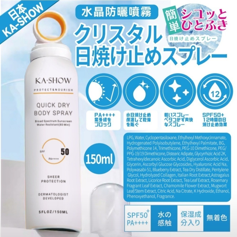 [正貨】日本KA SHOW防曬噴霧 SPF50pa＋＋＋防曬噴霧-細節圖8