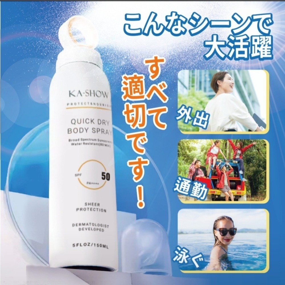 [正貨】日本KA SHOW防曬噴霧 SPF50pa＋＋＋防曬噴霧-細節圖9