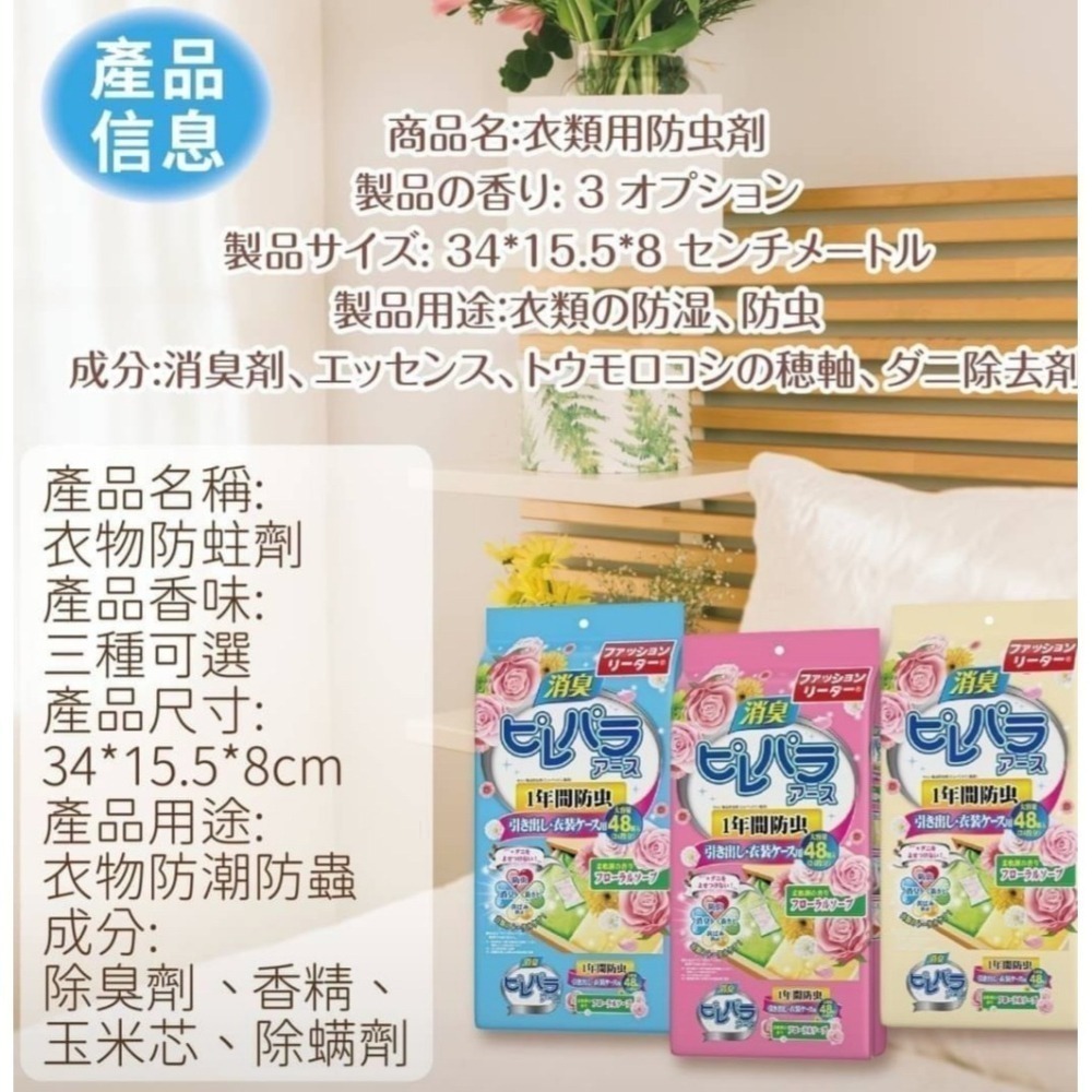 日本第一 ※真的很好用味道很香呦※日本防霉防潮防蛀除臭香香包48小包-細節圖8