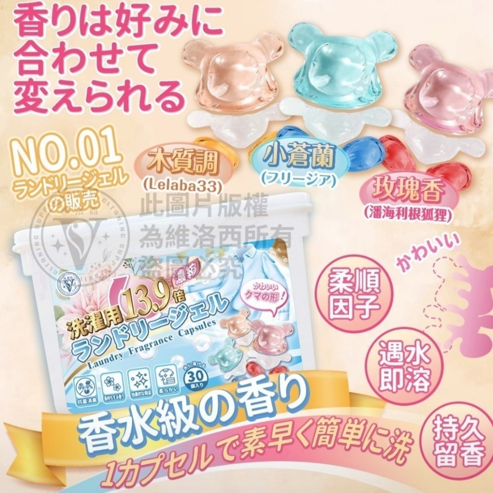 ※13.9倍濃縮※超人氣 維洛西波利熊多效洗衣膠囊,洗衣香香球 抗菌洗衣膠囊-細節圖2