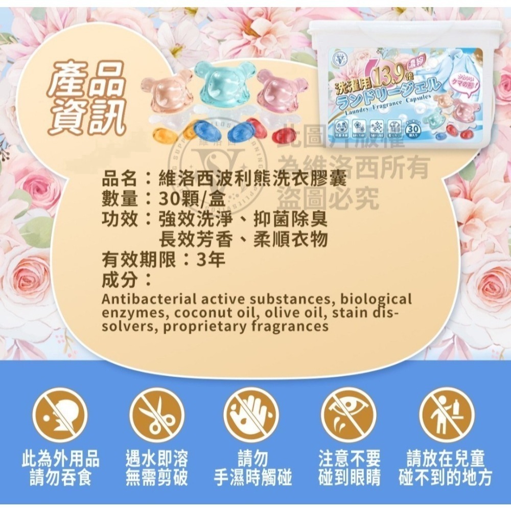※13.9倍濃縮※超人氣 維洛西波利熊多效洗衣膠囊,洗衣香香球 抗菌洗衣膠囊-細節圖7
