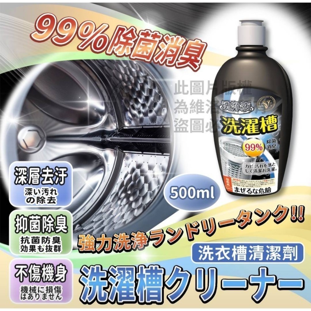日本洗衣機清潔劑 滾筒直立洗衣機清潔液  洗衣槽清潔液-細節圖5