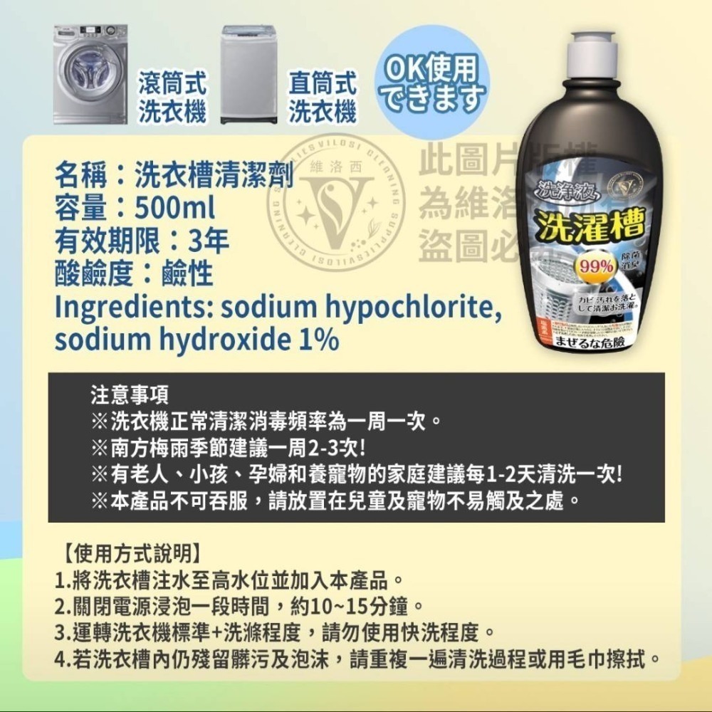 日本洗衣機清潔劑 滾筒直立洗衣機清潔液  洗衣槽清潔液-細節圖6
