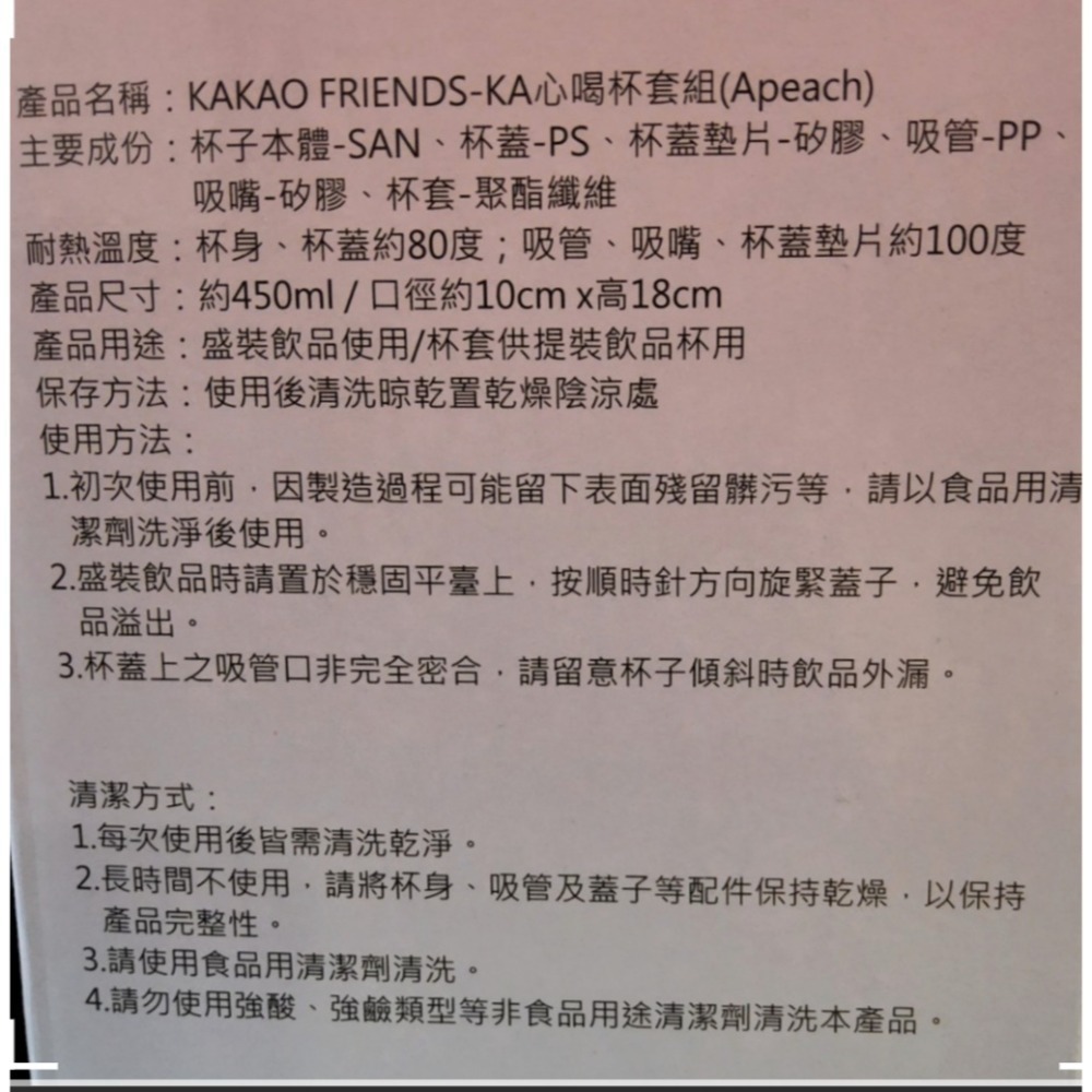 限量正版 康是美 KAKAO FRIENDS 聯名款  KA心喝杯套組  創意冰杯 附專屬飲料杯套-細節圖4