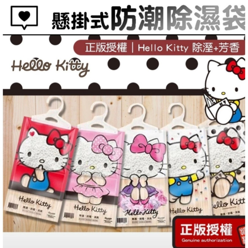 【正版授權】Hello Kitty 三麗鷗懸掛式防潮除濕袋 除濕包 除濕劑