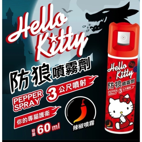 正版台灣製造【HELLO KITTY】防身 防狼噴霧劑 防狼噴霧器 辣椒水 女子防身 防狼噴霧劑 防身噴霧器