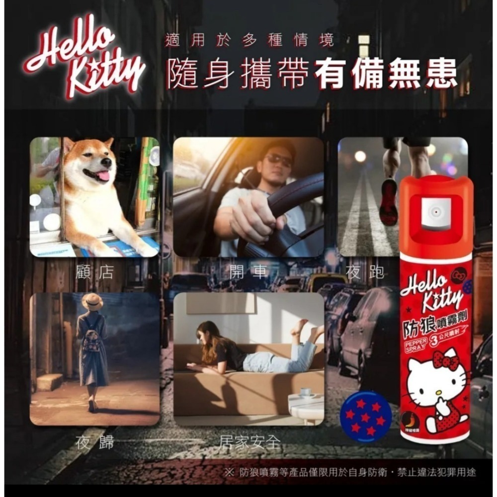 正版台灣製造【HELLO KITTY】防身  防狼噴霧劑 防狼噴霧器 辣椒水 女子防身 防狼噴霧劑 防身噴霧器-細節圖2