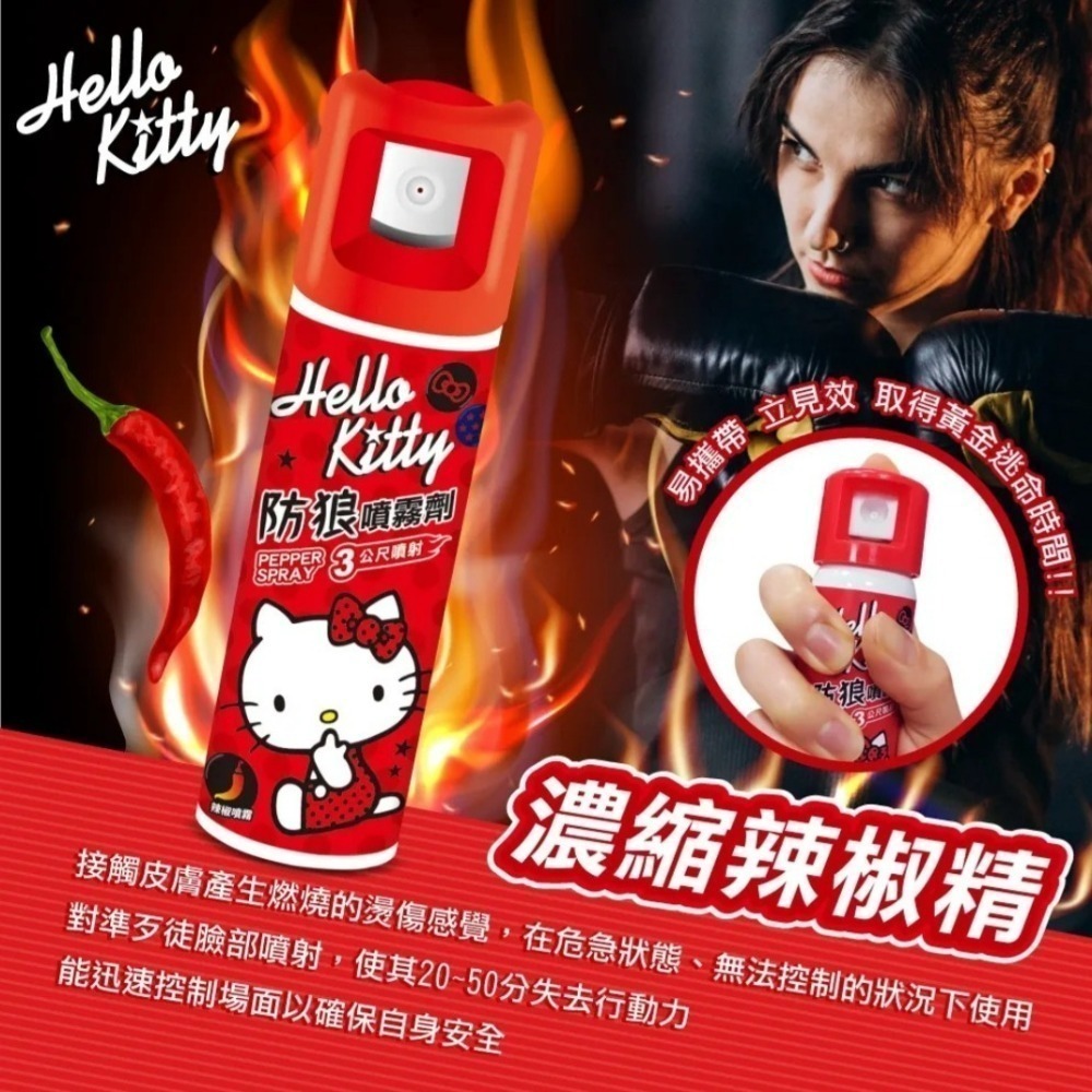 正版台灣製造【HELLO KITTY】防身  防狼噴霧劑 防狼噴霧器 辣椒水 女子防身 防狼噴霧劑 防身噴霧器-細節圖3