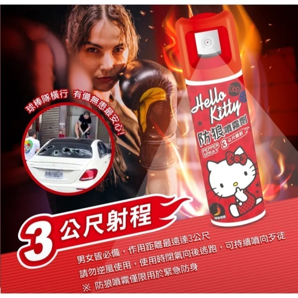 正版台灣製造【HELLO KITTY】防身  防狼噴霧劑 防狼噴霧器 辣椒水 女子防身 防狼噴霧劑 防身噴霧器-細節圖4