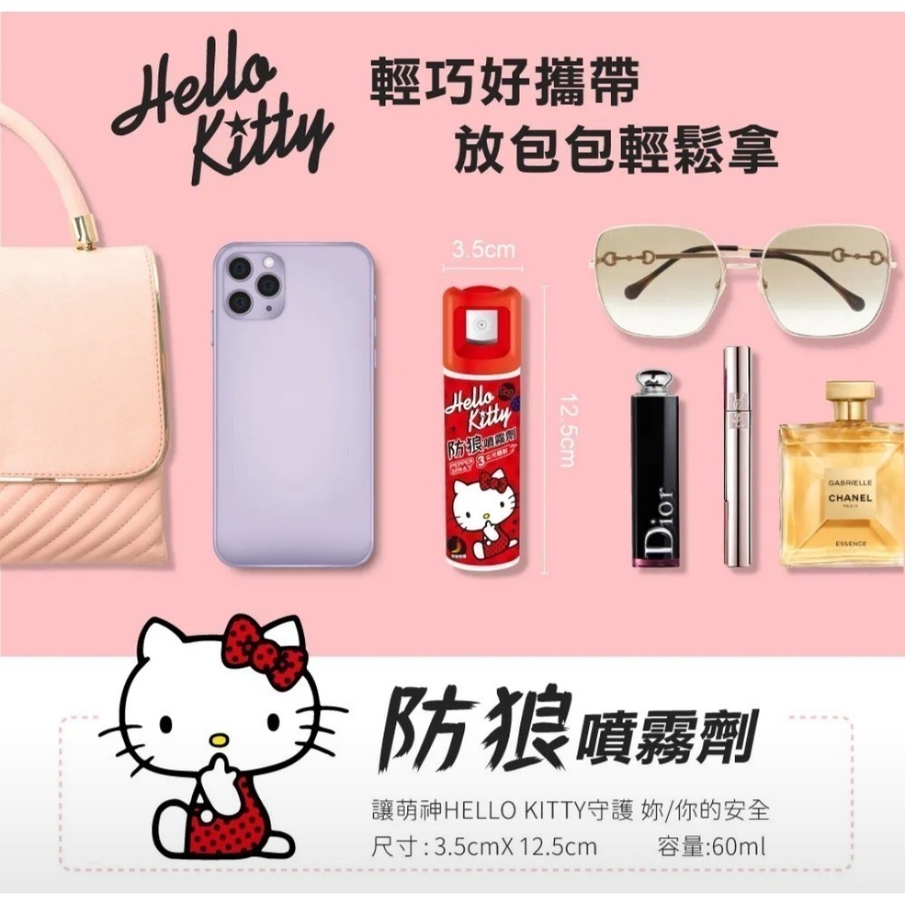 正版台灣製造【HELLO KITTY】防身  防狼噴霧劑 防狼噴霧器 辣椒水 女子防身 防狼噴霧劑 防身噴霧器-細節圖6