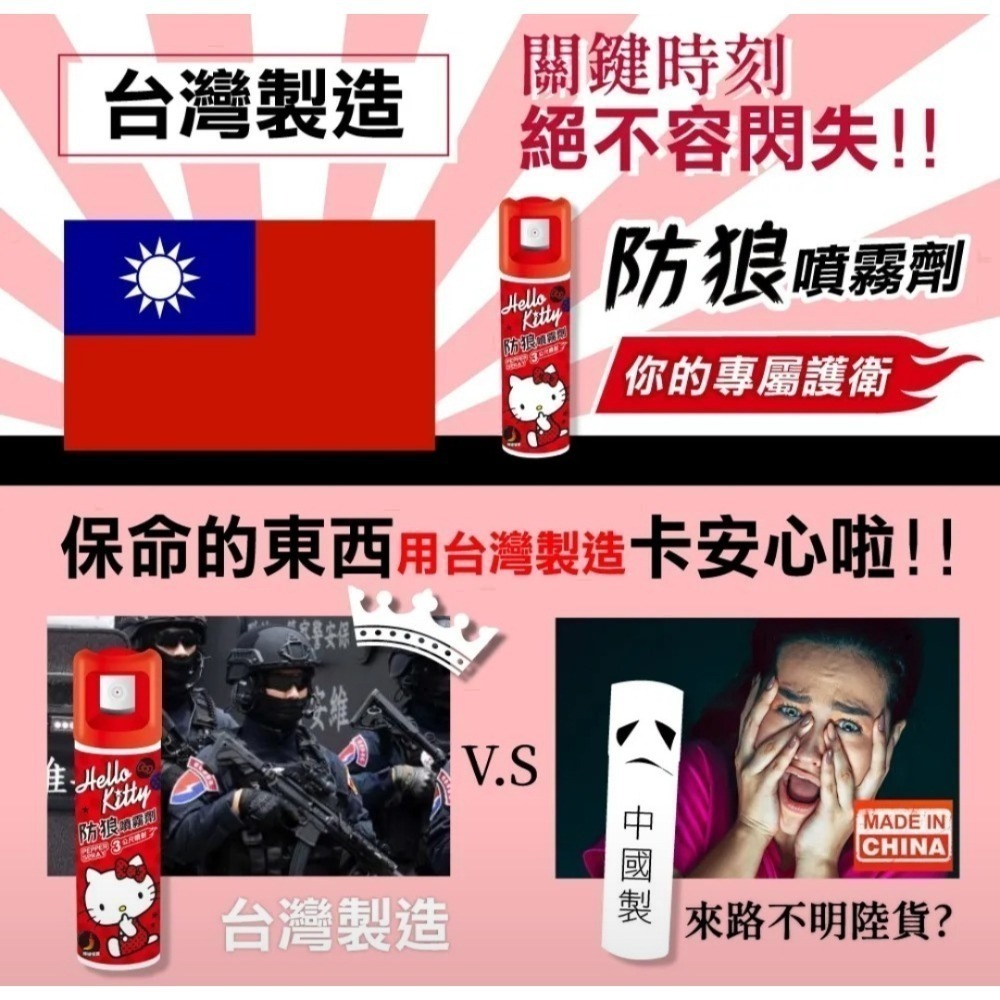 正版台灣製造【HELLO KITTY】防身  防狼噴霧劑 防狼噴霧器 辣椒水 女子防身 防狼噴霧劑 防身噴霧器-細節圖7