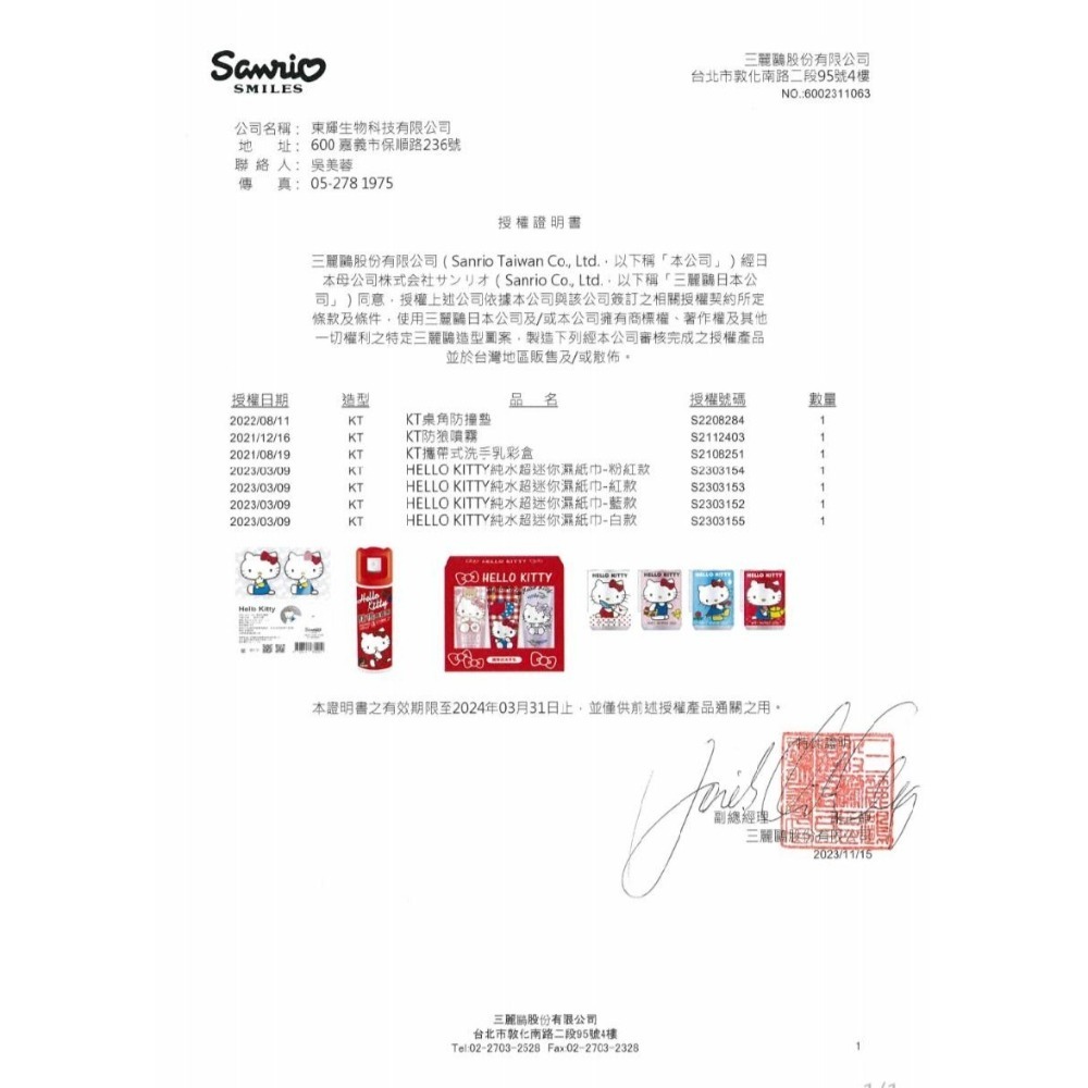 正版台灣製造【HELLO KITTY】防身  防狼噴霧劑 防狼噴霧器 辣椒水 女子防身 防狼噴霧劑 防身噴霧器-細節圖8