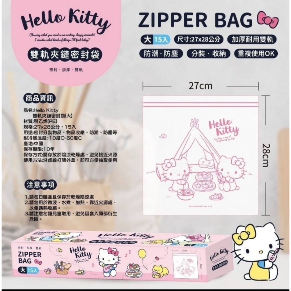 正版授權 Hello Kitty雙軌密封夾鏈袋(大)*1盒15入-細節圖4