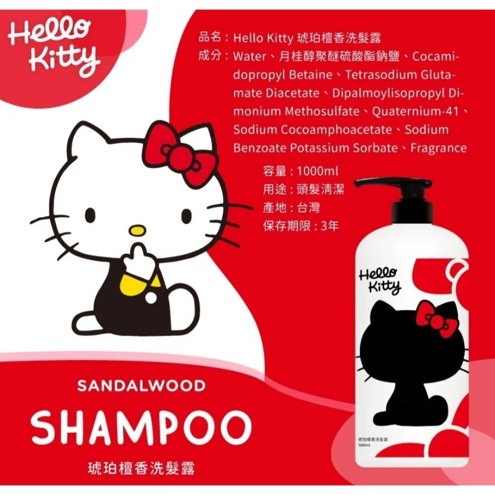 三麗鷗正版授權【Hello Kitty】琥珀檀香洗髮露1000ml  ●-細節圖5