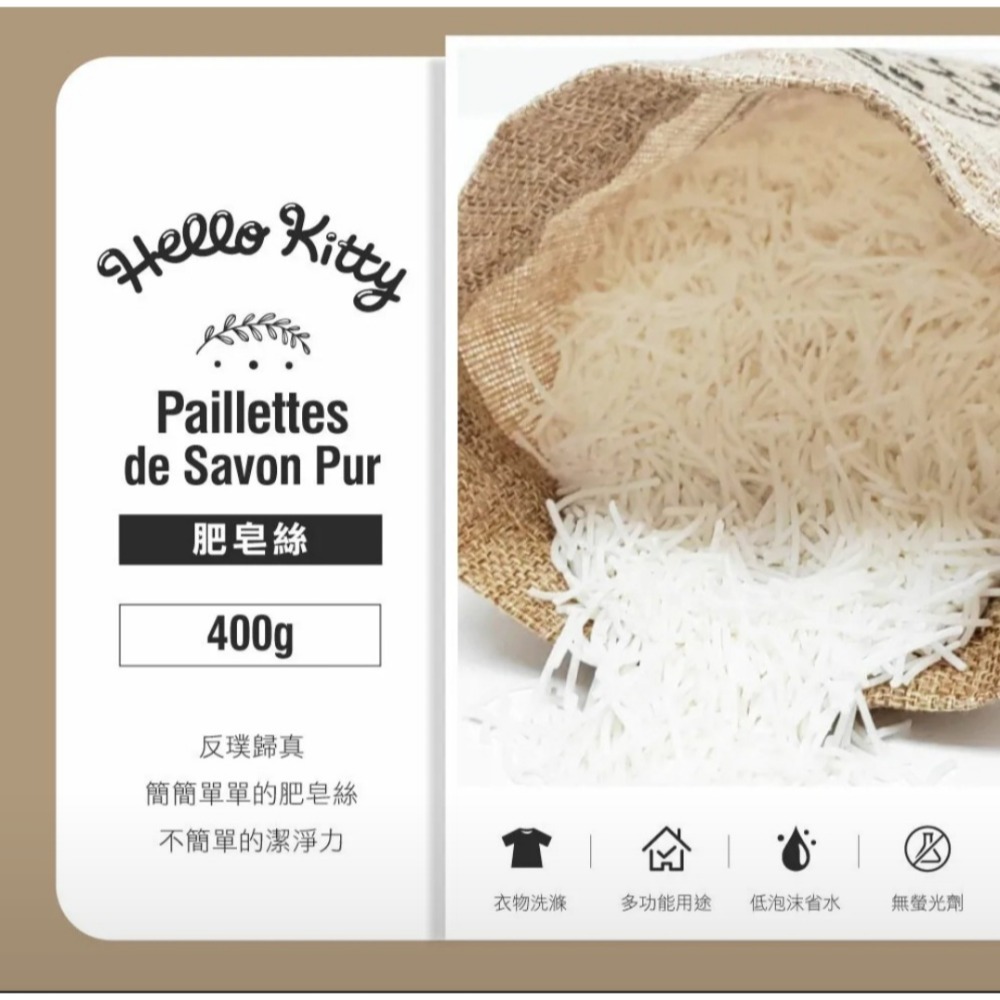 正版授權  Hello Kitty 麻布袋肥皂絲400G 家事神助攻-細節圖2
