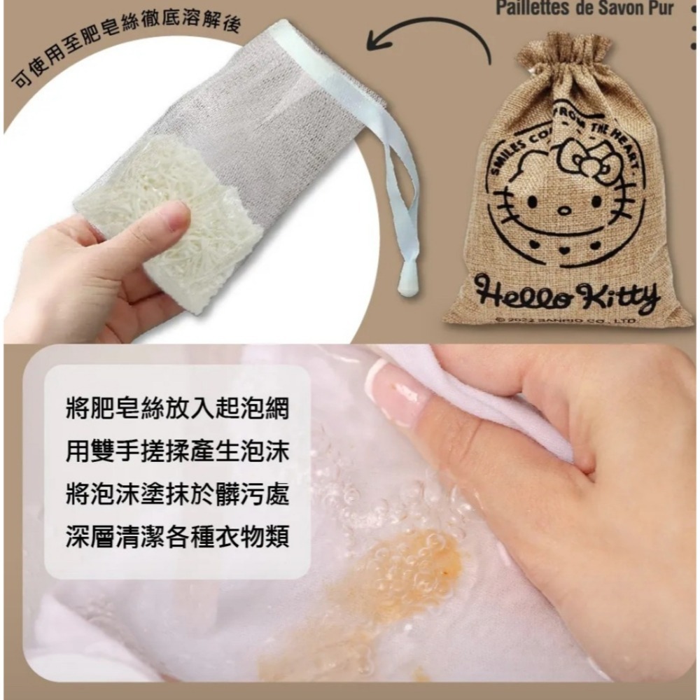 正版授權  Hello Kitty 麻布袋肥皂絲400G 家事神助攻-細節圖3