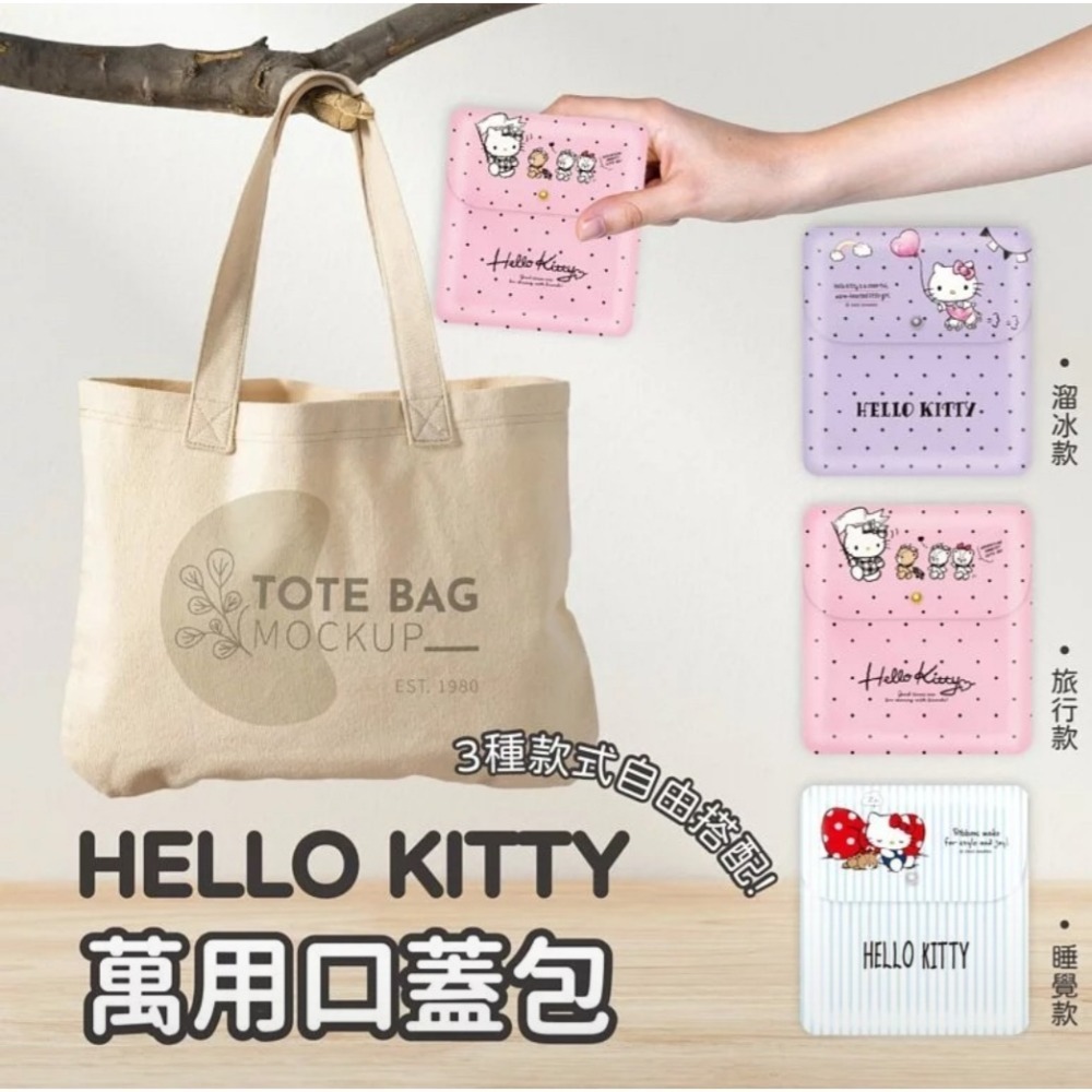 正版授權  【Hello Kitty】萬用口蓋包(1入)-細節圖2
