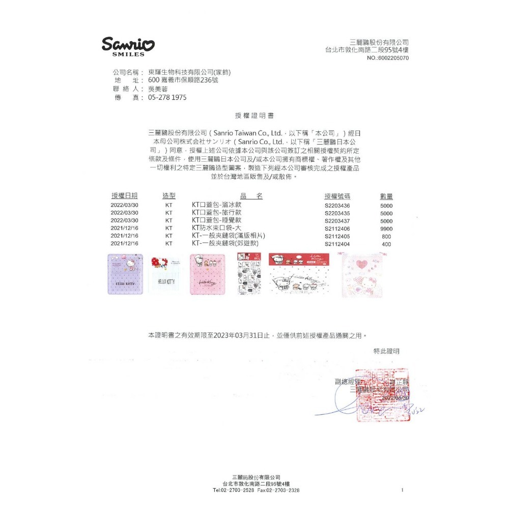 正版授權  【Hello Kitty】萬用口蓋包(1入)-細節圖7