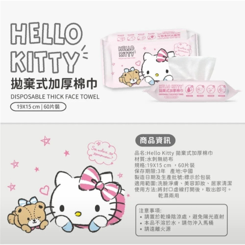 正版授權Hello Kitty拋棄式加厚洗臉棉巾 萬用棉巾