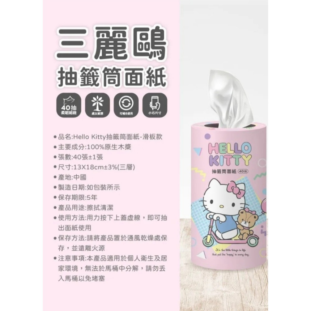 正版授權  Kitty簽桶式40抽面紙～滑板款  筆筒 收納桶-細節圖4