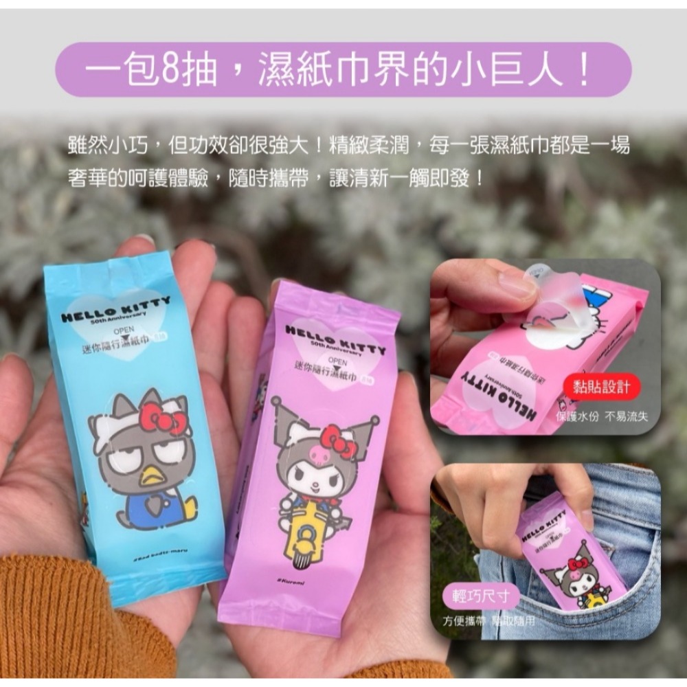 【正版三麗鷗】現貨 迷你隨行濕紙巾8入(Hello Kitty 50週年款)-細節圖2