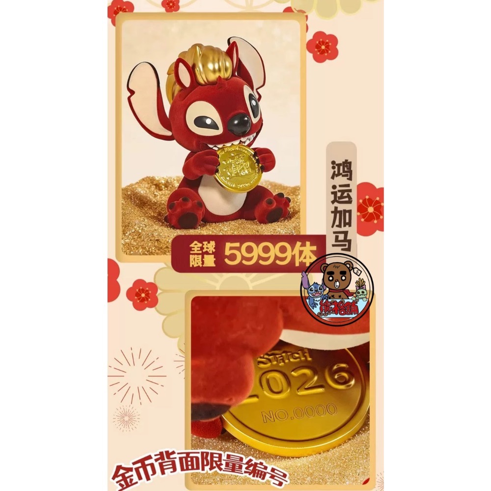 【現貨】史迪奇 馬年限量 小金金幣 2026 九木 迪士尼 植絨 雪騎銀耀 鴻運加碼 福馬盈金 藍色 紅色 棕色 熊格舖-細節圖3