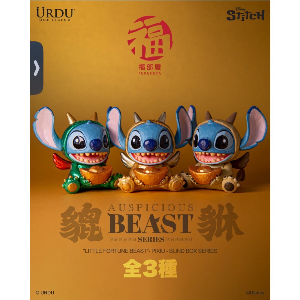 【現貨】福部屋 URDU X DISNEY 好運萌獸系列貔貅 史迪奇款-細節圖2