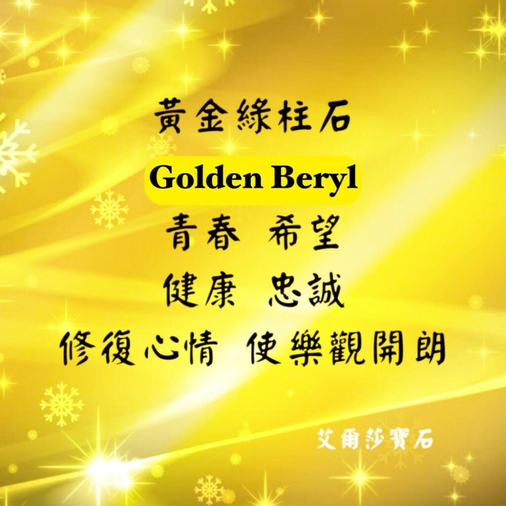 【艾爾莎寶石+】3.03ct 黃金三角形！天然無燒黃金綠柱石 Golden Beryl 罕見切割-細節圖5