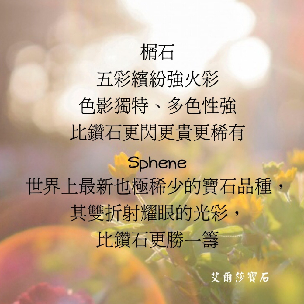 【艾爾莎寶石】3.03ct 天然無燒榍石 近頂級淨度IF！強七彩煙花！色散超越鑽石！Sphene 陽光下七彩炫光-細節圖4