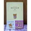 拉拉熊四格漫畫 日文 懶熊 Rilakkuma-規格圖4