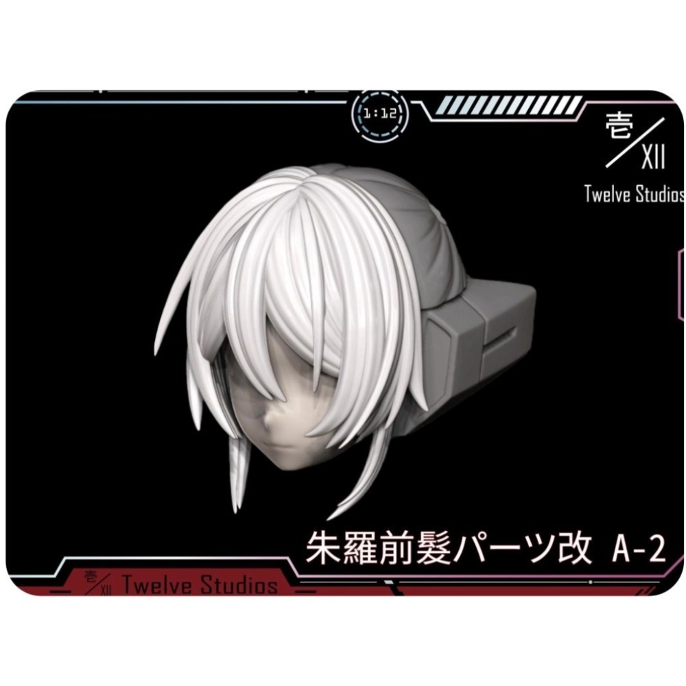 《Twelve Studios》朱羅用前髮-細節圖6