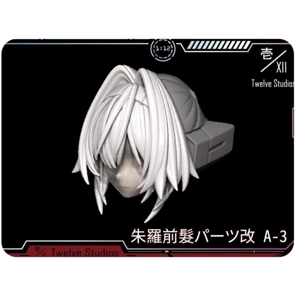 《Twelve Studios》朱羅用前髮-細節圖7