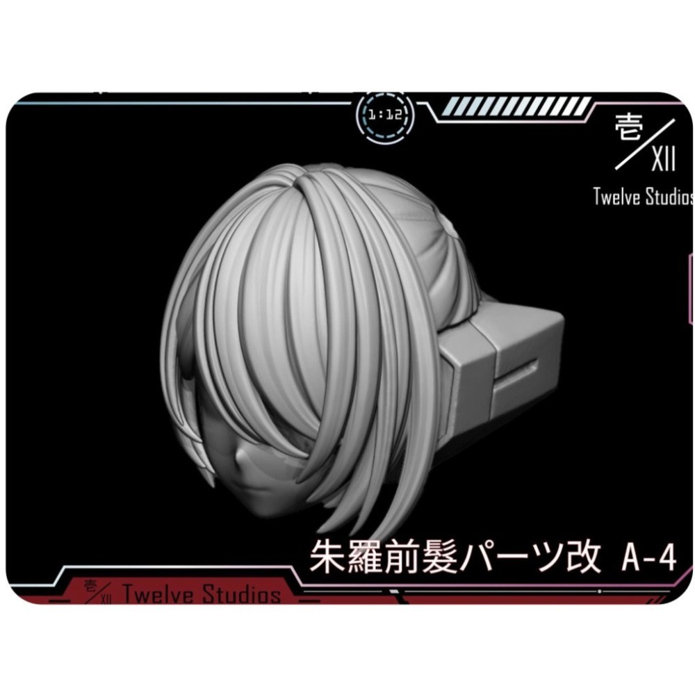 《Twelve Studios》朱羅用前髮-細節圖8