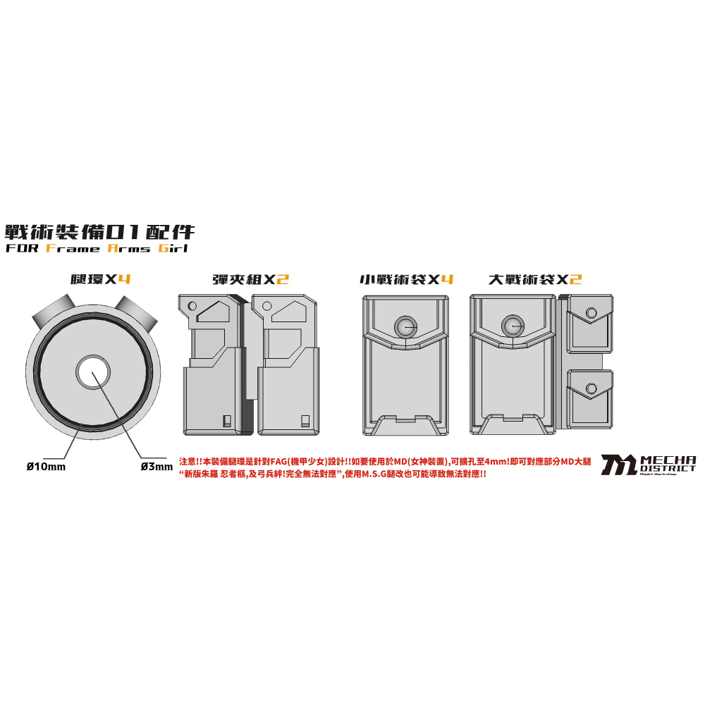 MechaDistrict TacticalGear01 戰術裝備01-細節圖2