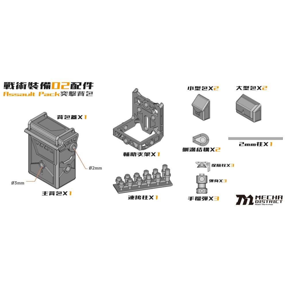 MechaDistrict 戰術裝備02 突擊背包 Assault Pack-細節圖3