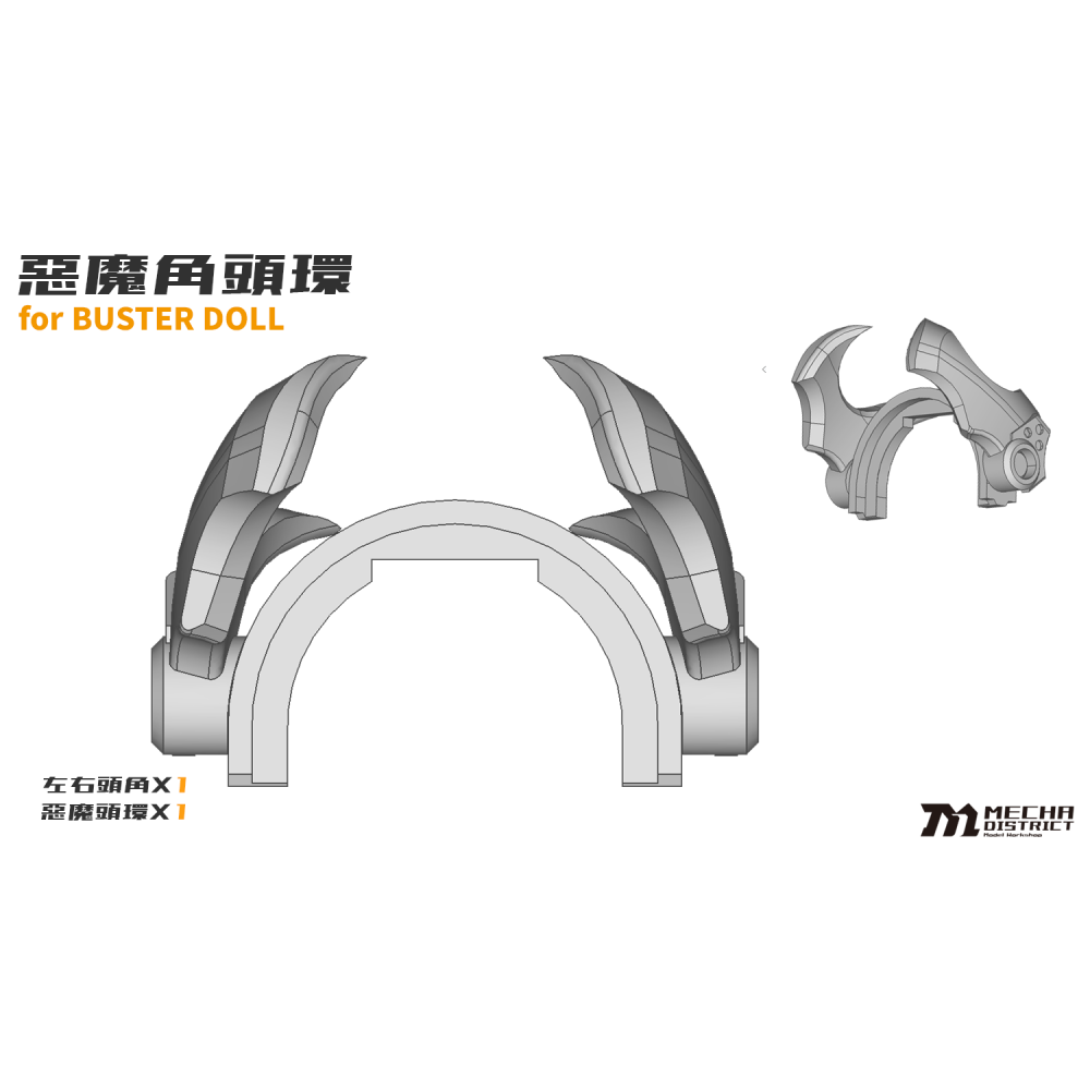 MechaDistrict BD惡魔角頭飾 Devil Horns-細節圖4