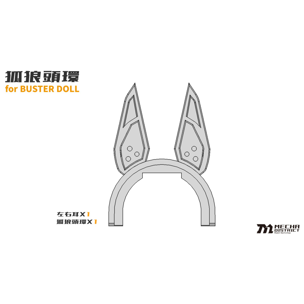 MechaDistrict BD胡狼耳頭飾 Jackal Ears-細節圖5