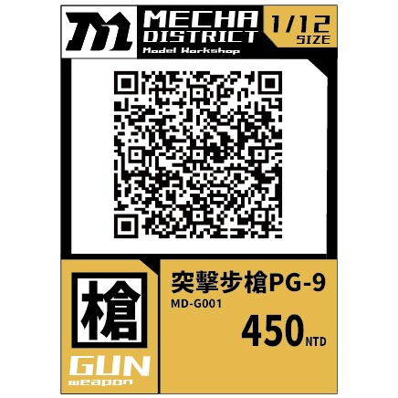 MechaDistrict 突擊步槍PG-9 1/12機娘用改套-細節圖3