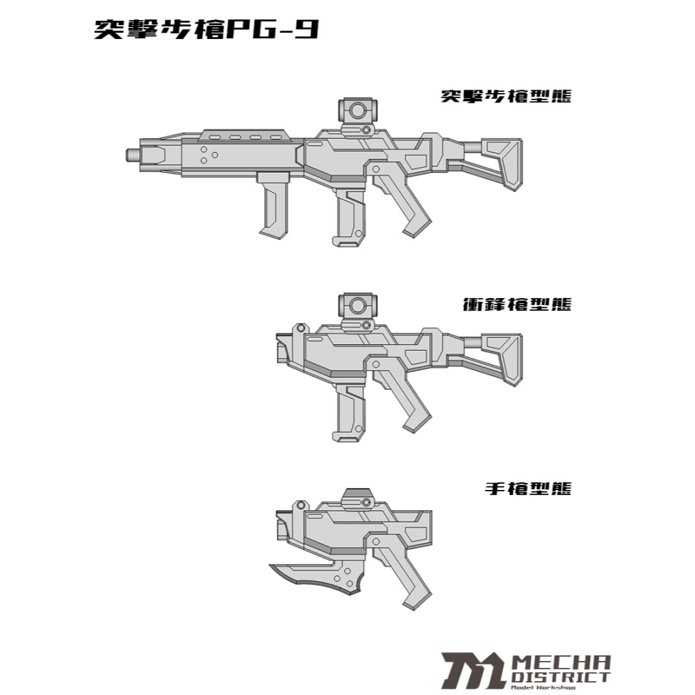 MechaDistrict 突擊步槍PG-9 1/12機娘用改套-細節圖8