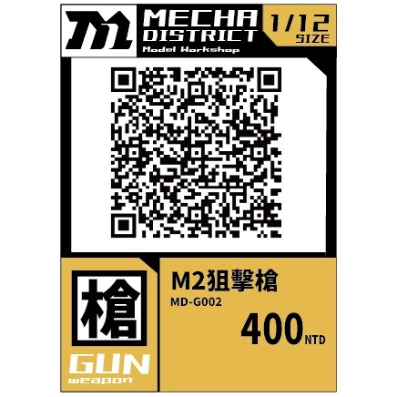 MechaDistrict M2狙擊槍 1/12機娘用改套-細節圖4
