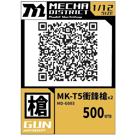 MechaDistrict MK-T5衝鋒槍1/12機娘用改套-細節圖5