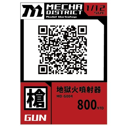 MechaDistrict  地獄火噴射器 Hellfire Injector-M13 1/12機娘用改套-細節圖8