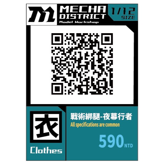 MechaDistrict 戰術綁腿-夜幕行者 1/12機娘用改套-細節圖5