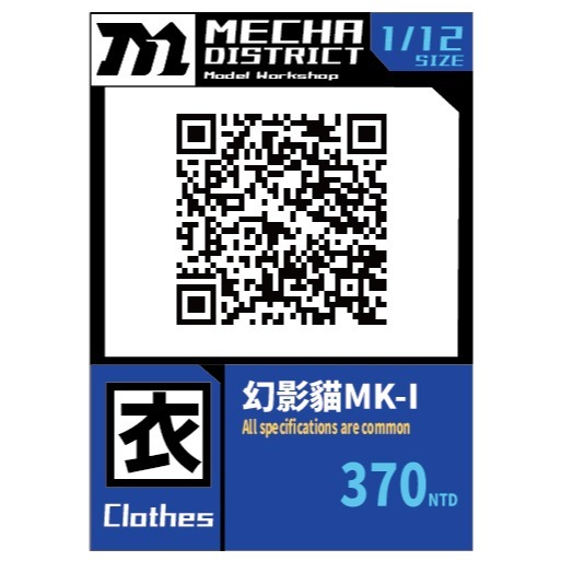 MechaDistrict 幻影貓-MK-I 1/12機娘用改套-細節圖4