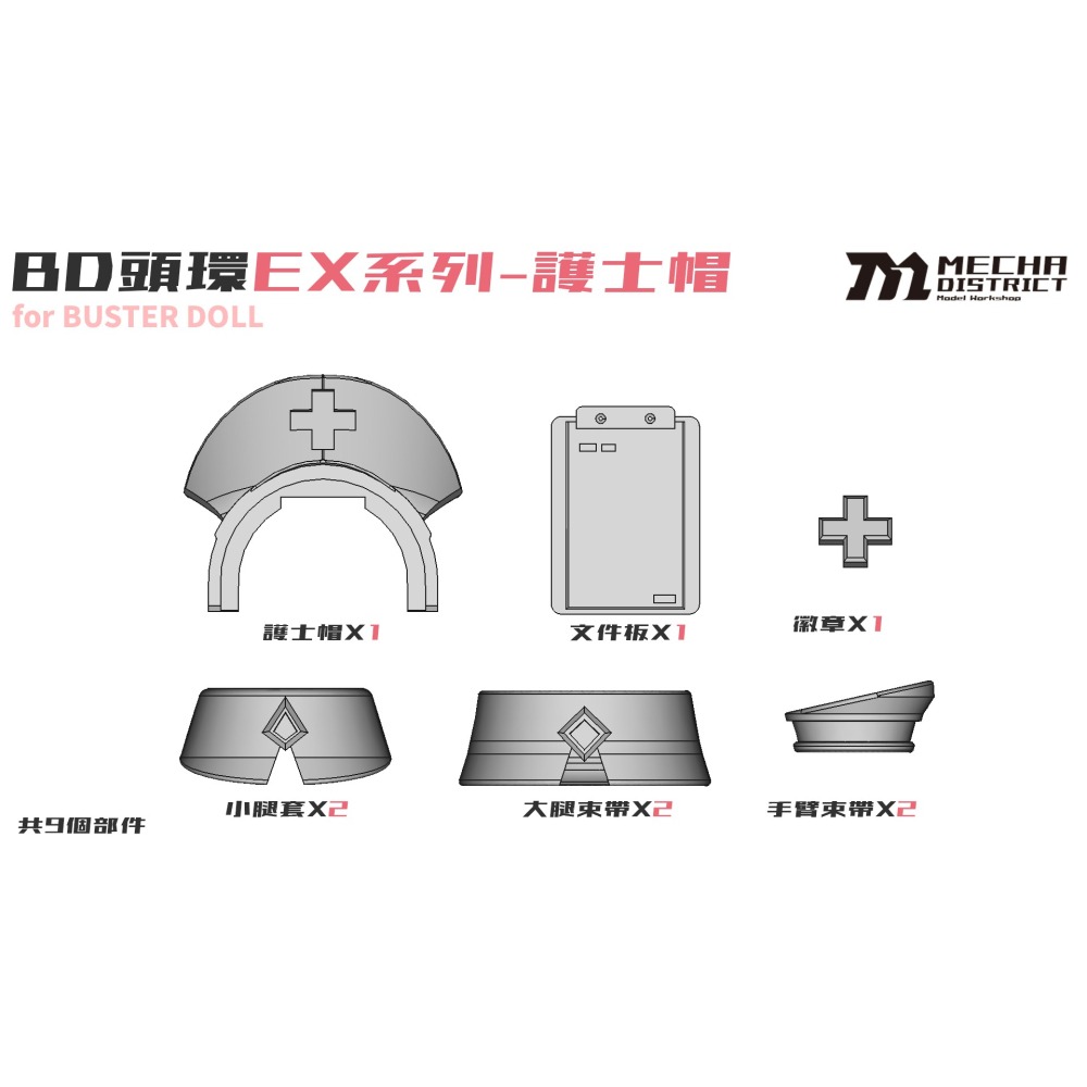 MechaDistrict BD頭環 護士帽Ex版 1/12機娘用改套-細節圖3