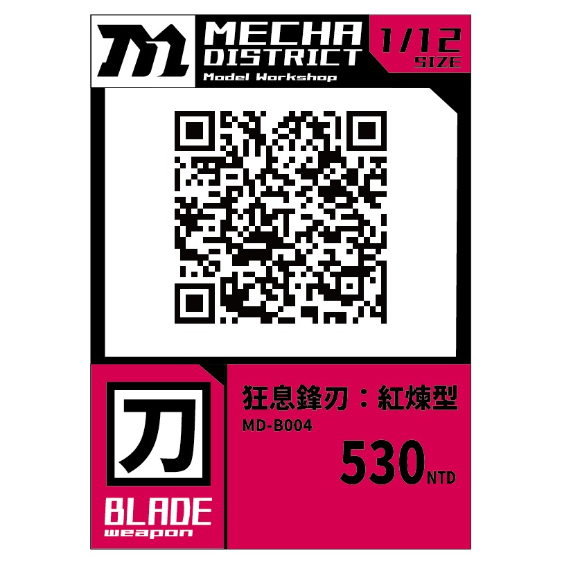 MechaDistrict 狂息鋒刃：紅煉型 1/12機娘用改套-細節圖2