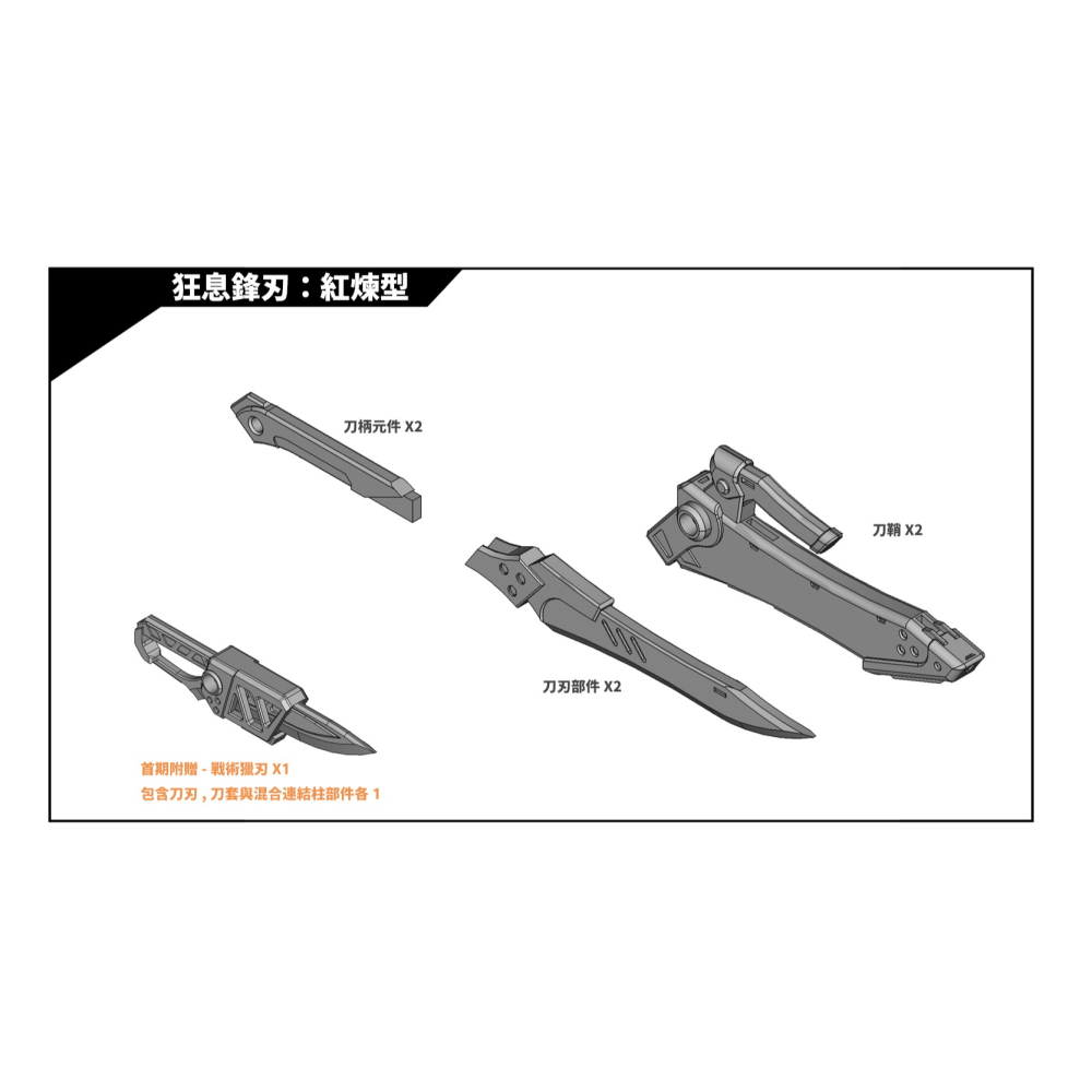 MechaDistrict 狂息鋒刃：紅煉型 1/12機娘用改套-細節圖3