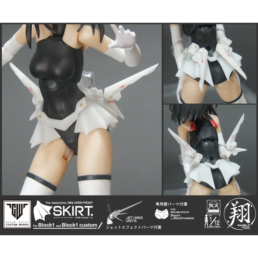 [翔Kakeli] The Skirts. MD女神裝置專用飛行腰帶迷你裙[含額外可選配件]-細節圖2