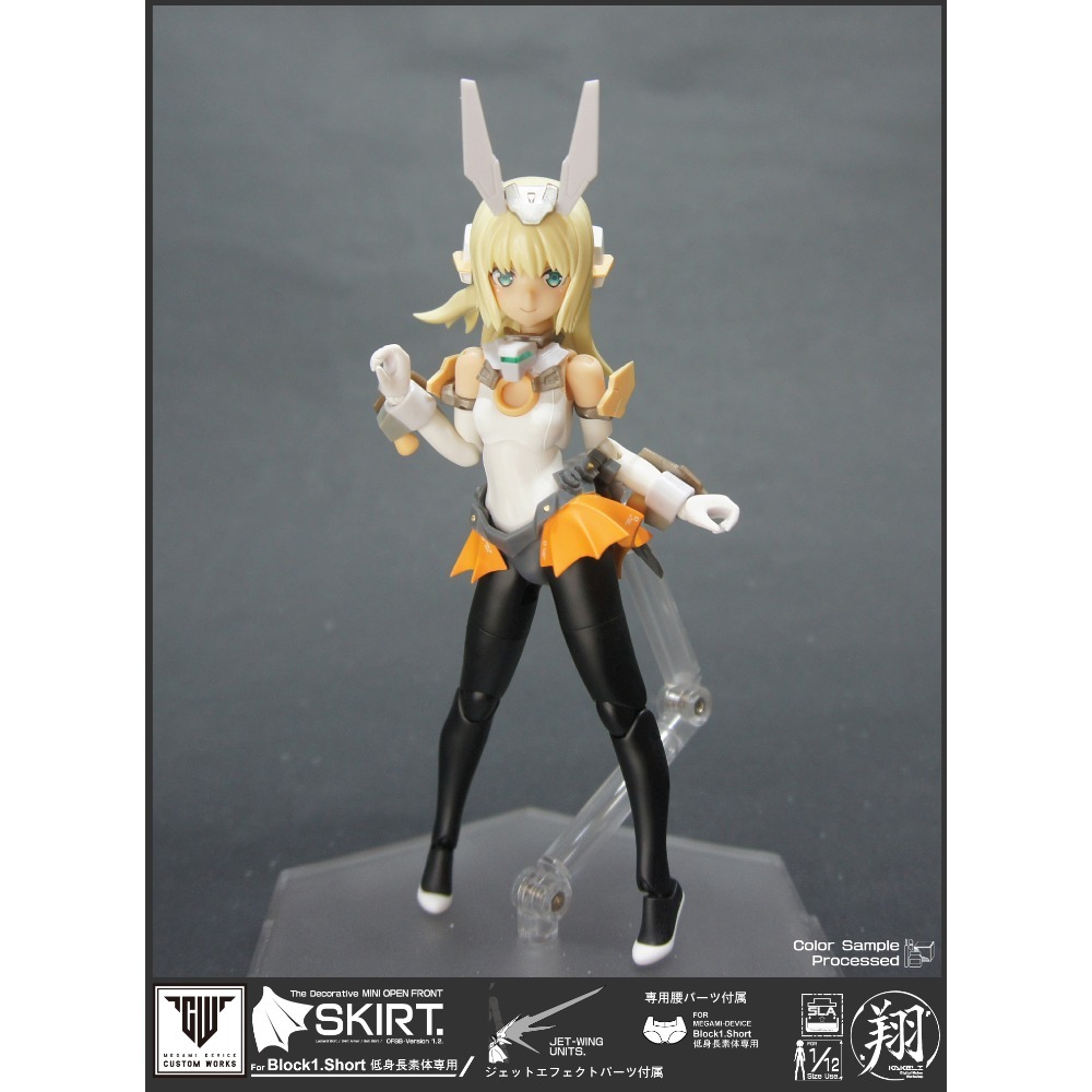 [翔Kakeli] The Skirts. MD女神裝置專用飛行腰帶迷你裙[含額外可選配件]-規格圖7