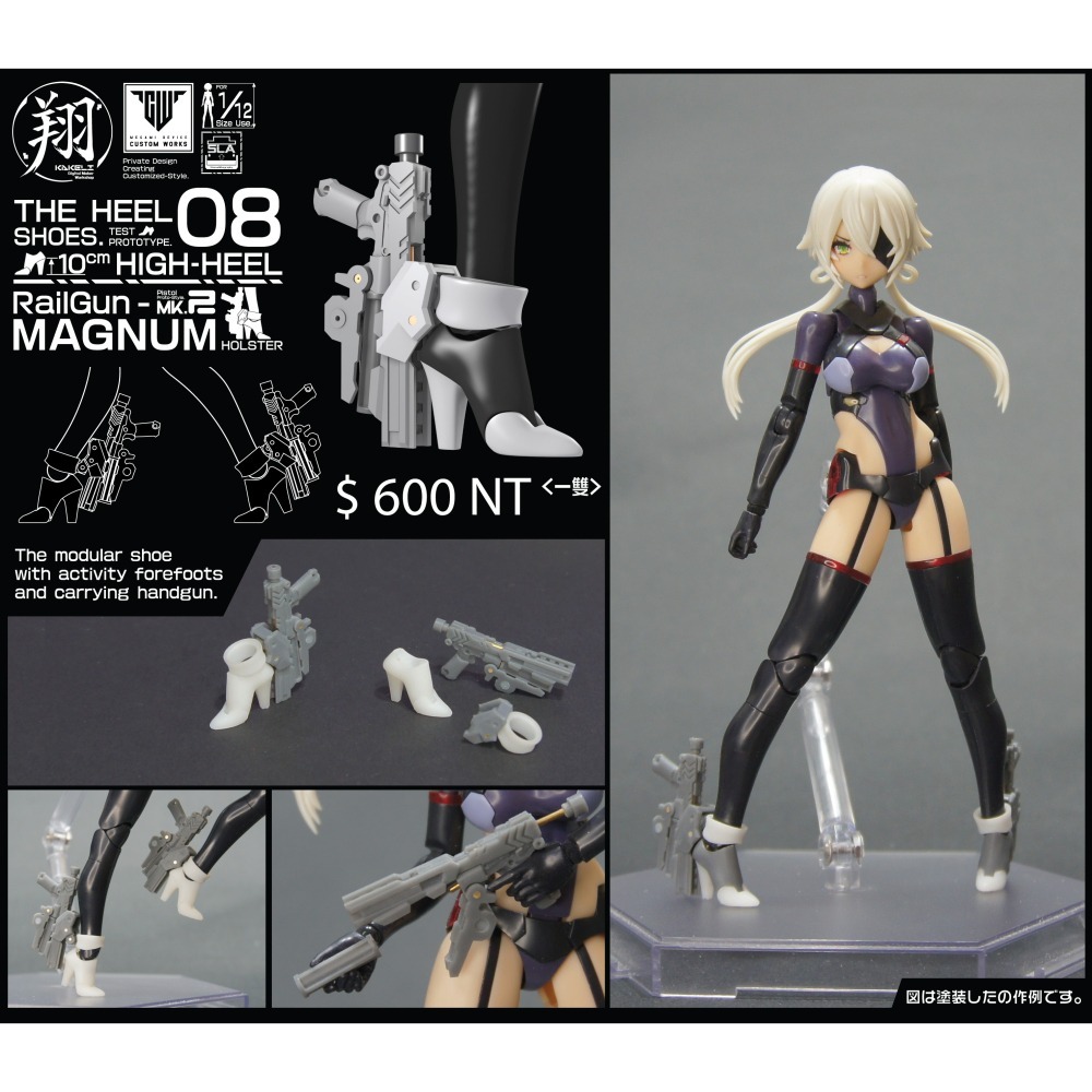 [翔Kakeli] The Hell Shoes. MD女神裝置專用組裝可動高跟鞋_槍套版[全兩種]-細節圖2